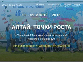 Алтай. Точки Роста 2018