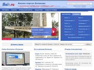 Фирмы Балаково, бизнес-портал города Балаково (Саратовская область, Россия)