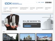 Ставропольская строительная компания
