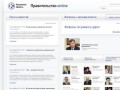 Правительство online