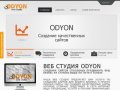 ODYON - Создание сайтов в Перми, по доступным ценам