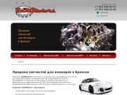 Продажа запчастей для иномарок в Брянске - RaMMotors