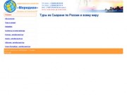 Сайт турфирма меридиан смоленск