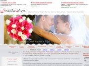 Свадьба в Уфе, свадебный сайт, сайты о свадьбе, форум о свадьбе