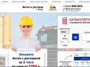 Бетон и раствор в Омске | Омский бетон | 599-502