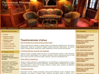 Гостиницы Москвы.