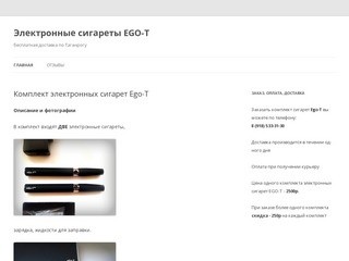 Электронные сигареты EGO-T | бесплатная доставка по Таганрогу