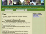 Маршрутно-квалификационная комиссия Ярославской области