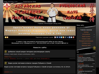 Официальный сайт Рубцовского клуба 