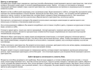 Цветы в интерьере: советы по украшению цветами различных комнат, стиль и цветы