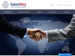 «SalesWay» консалтинговая компания, Ижевск, консалтинговые услуги для бизнеса