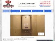 Сантехработы в Красноярске, ремонт | DomServis124.ru