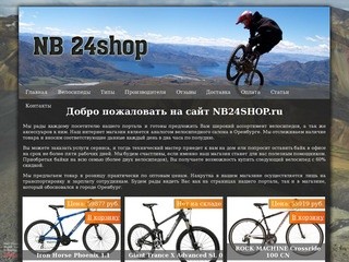 NB 24shop - Велосипеды Оренбург