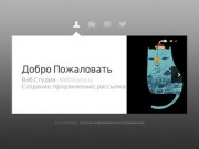 MWDStudio - Дизайн, продвижение, оптимизация сайтов Санкт-Петербурге