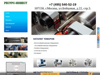 Продажи и поставка металлообрабатывающего оборудования в Москве