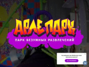 Арлепарк – парк безумных развлечений в Нижнем Новгороде