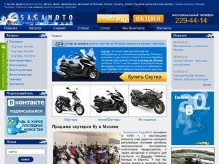 Скутеры в SagaMoto