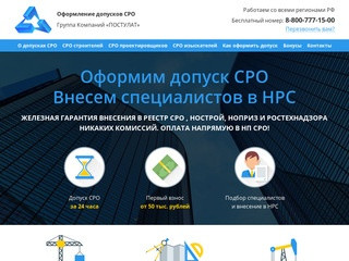 Допуск СРО строителей и проектировщиков, получить допуск СРО в рассрочку, помощь в Москве
