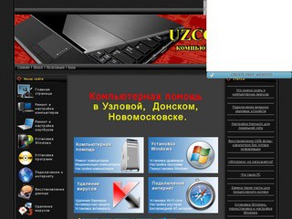 Компьютерная помощь в Узловой (Тульская область, г. Узловая)