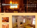 Кладка каминов , печей, барбекю в Белгороде: камин, русская печь, барбекю, дымоходы.