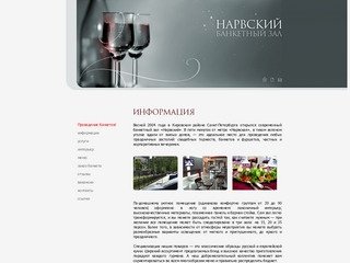 Банкетный зал "Нарвский", Санкт-Петербург: организация банкетов