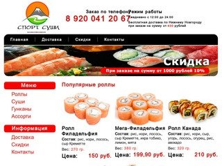 Спорт Суши - доставка суши в Нижнем Новгороде