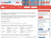 Недвижимость в Краснодаре без посредников