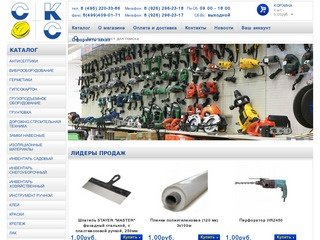 Интернет-магазин строительных материалов, продажа строительных материалов в Москве