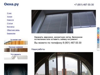 Окна в Челябинске