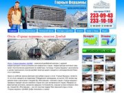 Отель ГОРНЫЕ ВЕРШИНЫ | Горнолыжный курорт Домбай, Карачаево-Черкесская Республика