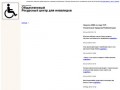 НОРЦИ ___ Нижегородский Общественный Ресурсный центр для инвалидов Официальный сайт реабилитация