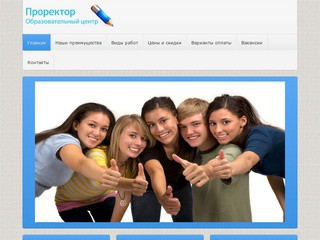 Образовательный центр Проректор, г. Новосибирск