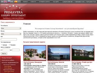 Продажа недвижимости по всей Испании Компания Primavera Luxury Investment г. Москва