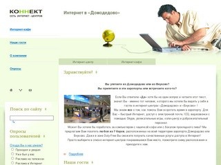 Домодедово | Сеть интернет центров