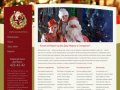 Дед Мороз на дом недорого Нижний Новгород