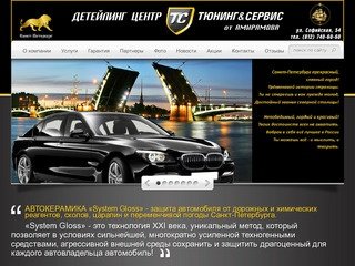 Тюнинг &amp; Сервис - Санкт-Петербург | Детелинг центр Тюнинг &amp; Сервис