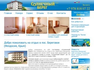 Отдых в п. Береговое, Феодосия - частный сектор - гостиница 