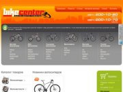 Байк Центр — продажа велосипедов в Краснодаре, квадроциклы, скутеры, мотоциклы