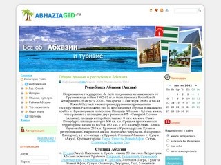 Телефонная связь в Абхазии