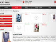 Интернет-магазин одежды больших размеров "Katrin-Wear", Екатеринбург