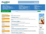 KamWeb. Каталог Камчатских сайтов