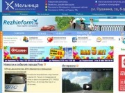Сайт режевского городского портала