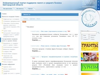 ППМБ: поддержка малого и среднего бизнеса - информационный портал Белгородской области :: Новости