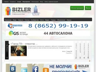 Информационно-деловой портал Ставропольского края - Bizler.ru