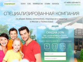 CLEANDREAM – клининговая компания по уборке квартир и  коттеджей в Москве