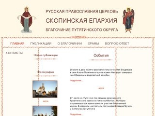 Скопинская епархия - Русская православная церковь