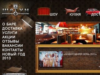 Шатун - гриль бар в Новосибирске