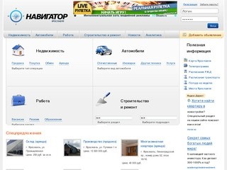 Навигатор Ярославля - это недвижимость, автомобили, работа в Ярославле