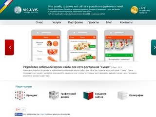 Создание web сайтов, web дизайн, разработка веб сайта Киев, Украина : VIS-A-VIS design agency