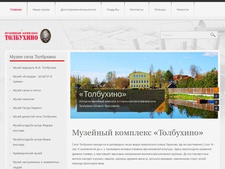Музей заповедник Ярославля официальный сайт - экскурсии в село Толбухино